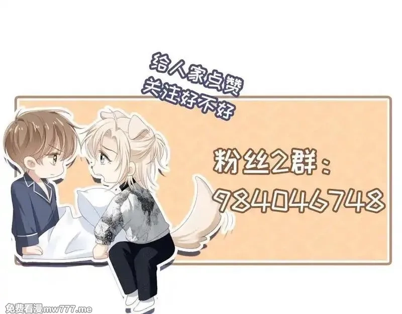 白月光他爱上替身了？！,第81话 妈&干妈,第81张