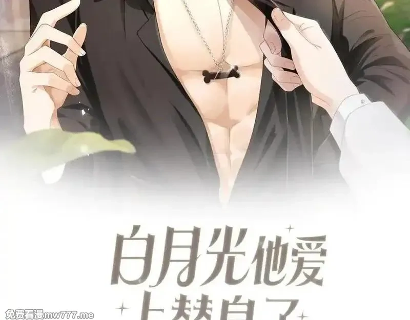 白月光他爱上替身了？！,第81话 妈&干妈,第84张