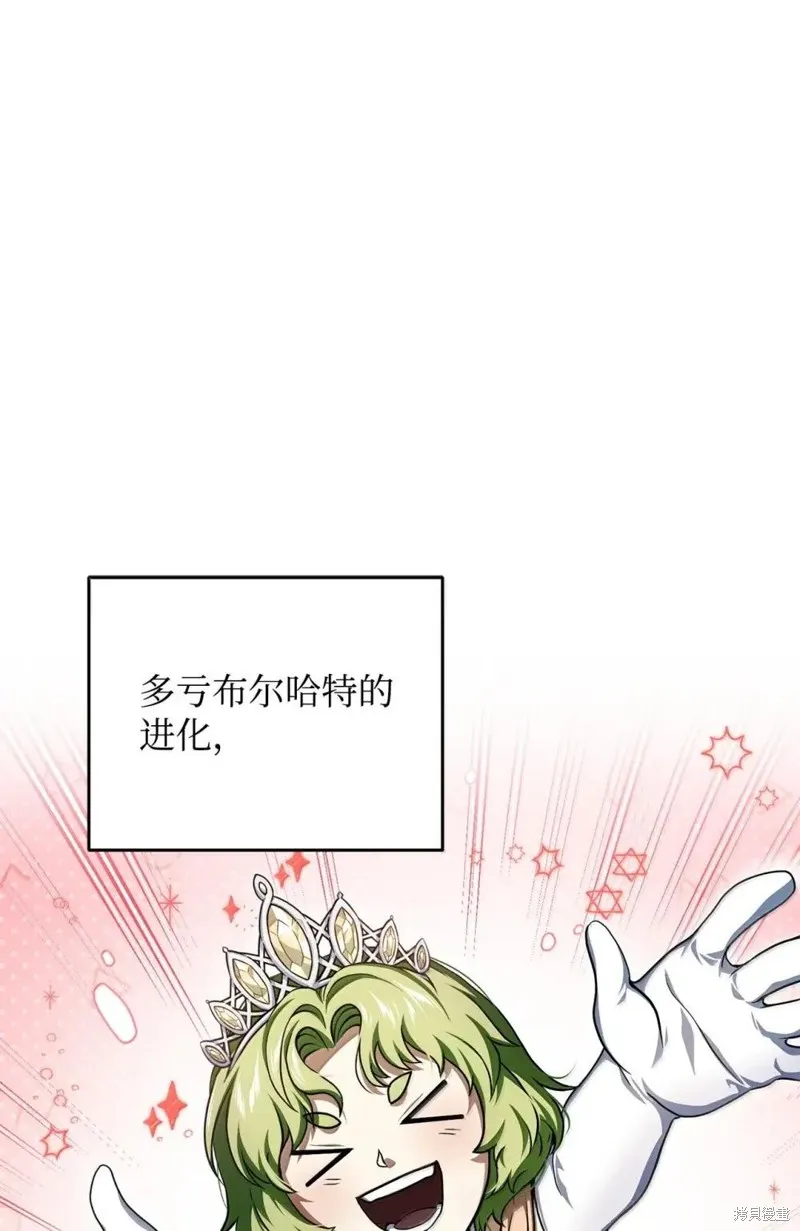 无法升级的玩家,第170话,第1张