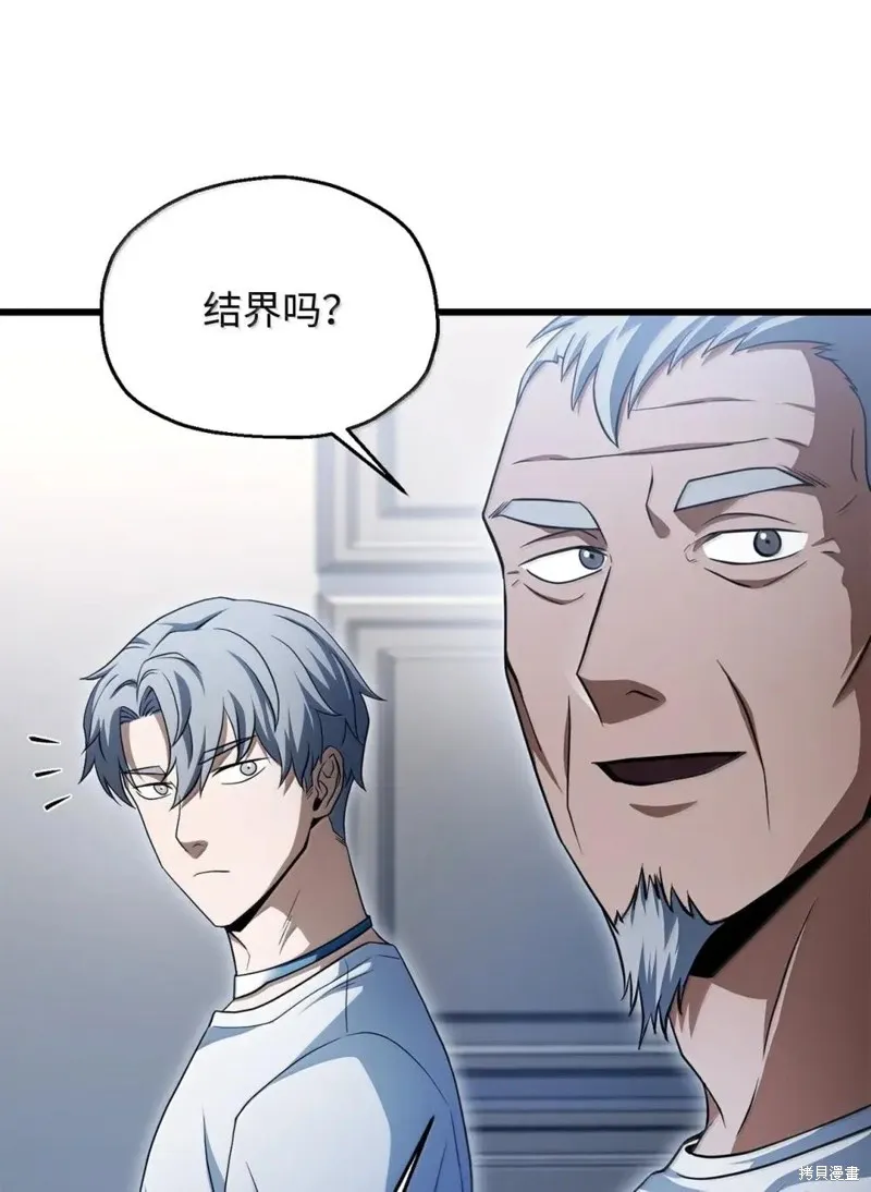 无法升级的玩家,第170话,第15张