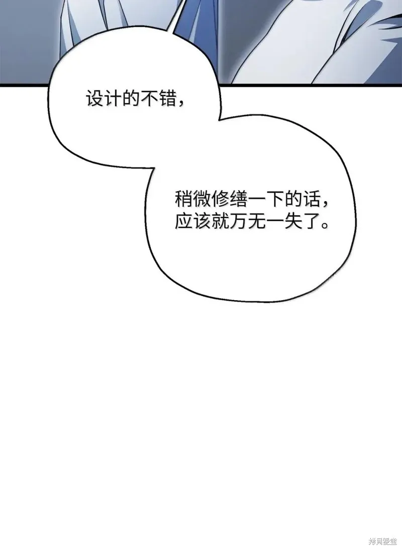 无法升级的玩家,第170话,第16张