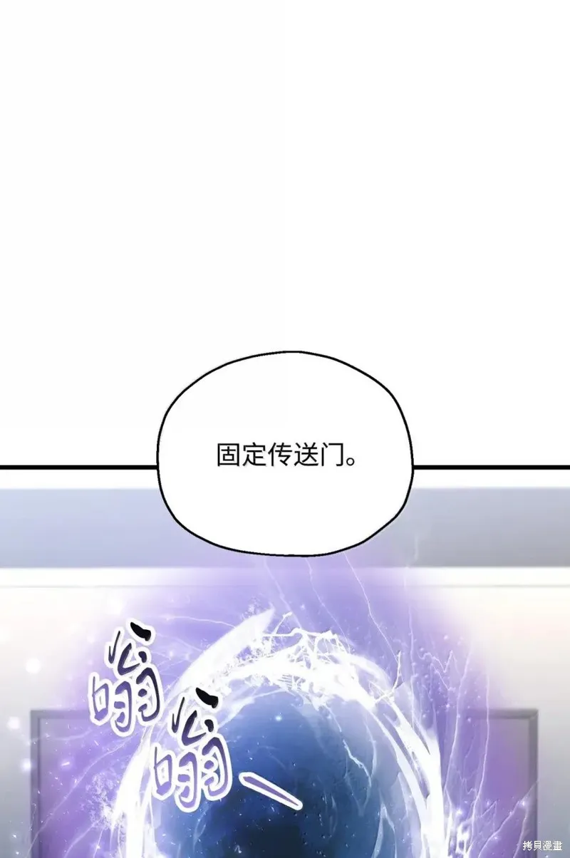 无法升级的玩家,第170话,第17张