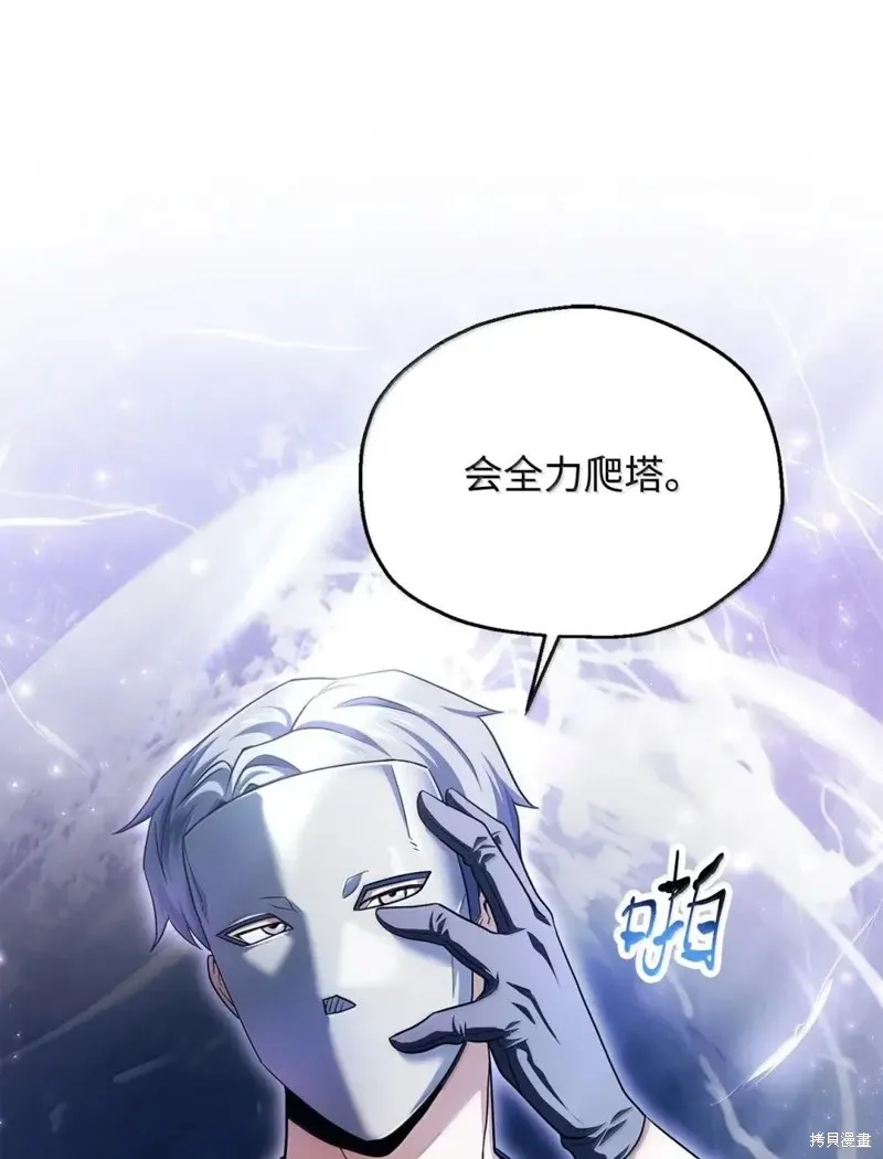 无法升级的玩家,第170话,第28张