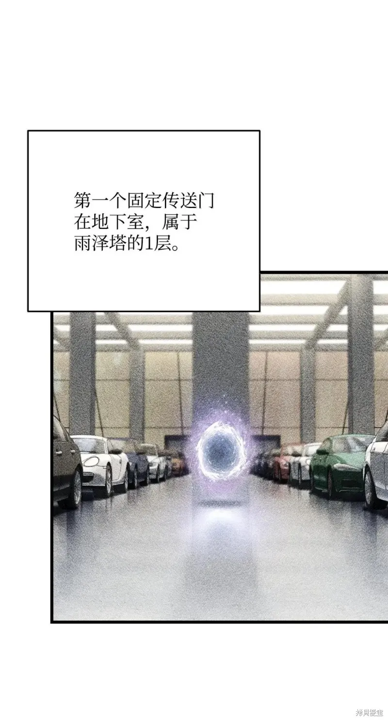 无法升级的玩家,第170话,第3张