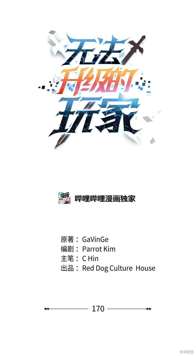 无法升级的玩家,第170话,第32张