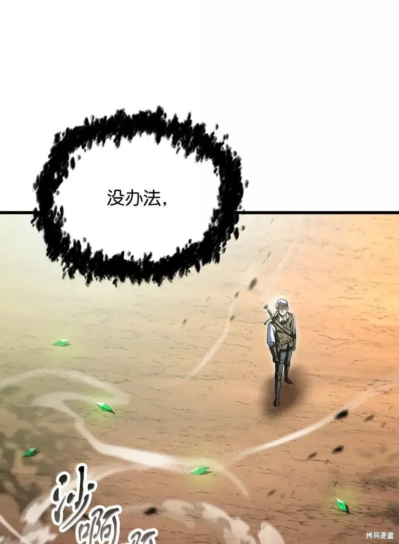 无法升级的玩家,第170话,第38张