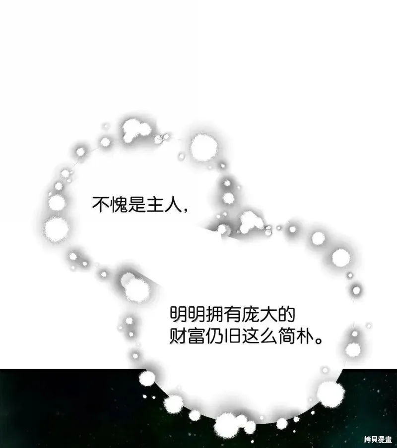 无法升级的玩家,第170话,第45张