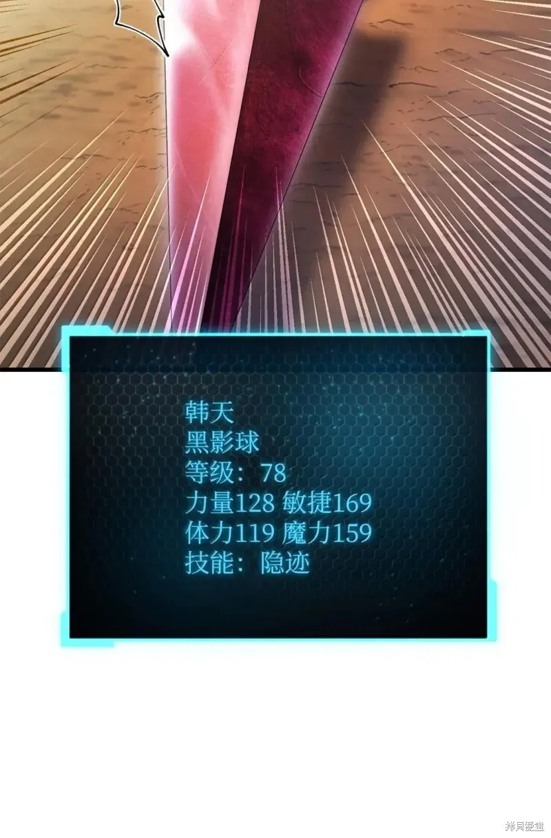 无法升级的玩家,第170话,第59张
