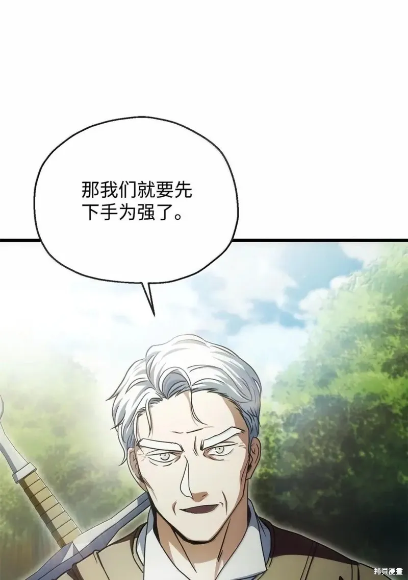 无法升级的玩家,第170话,第69张