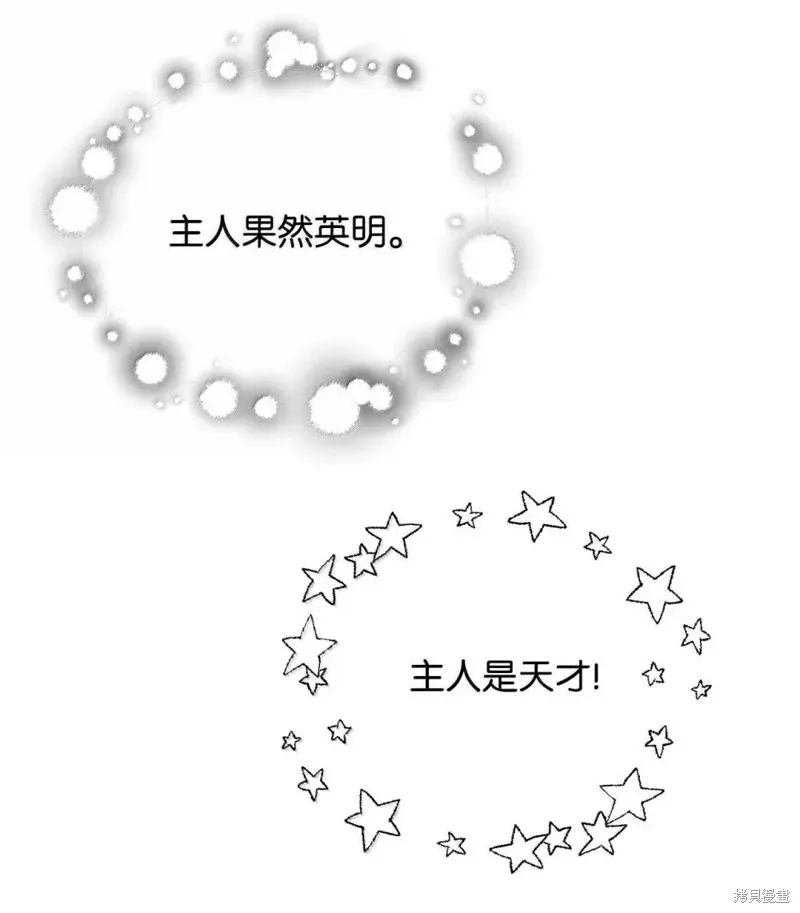 无法升级的玩家,第170话,第73张