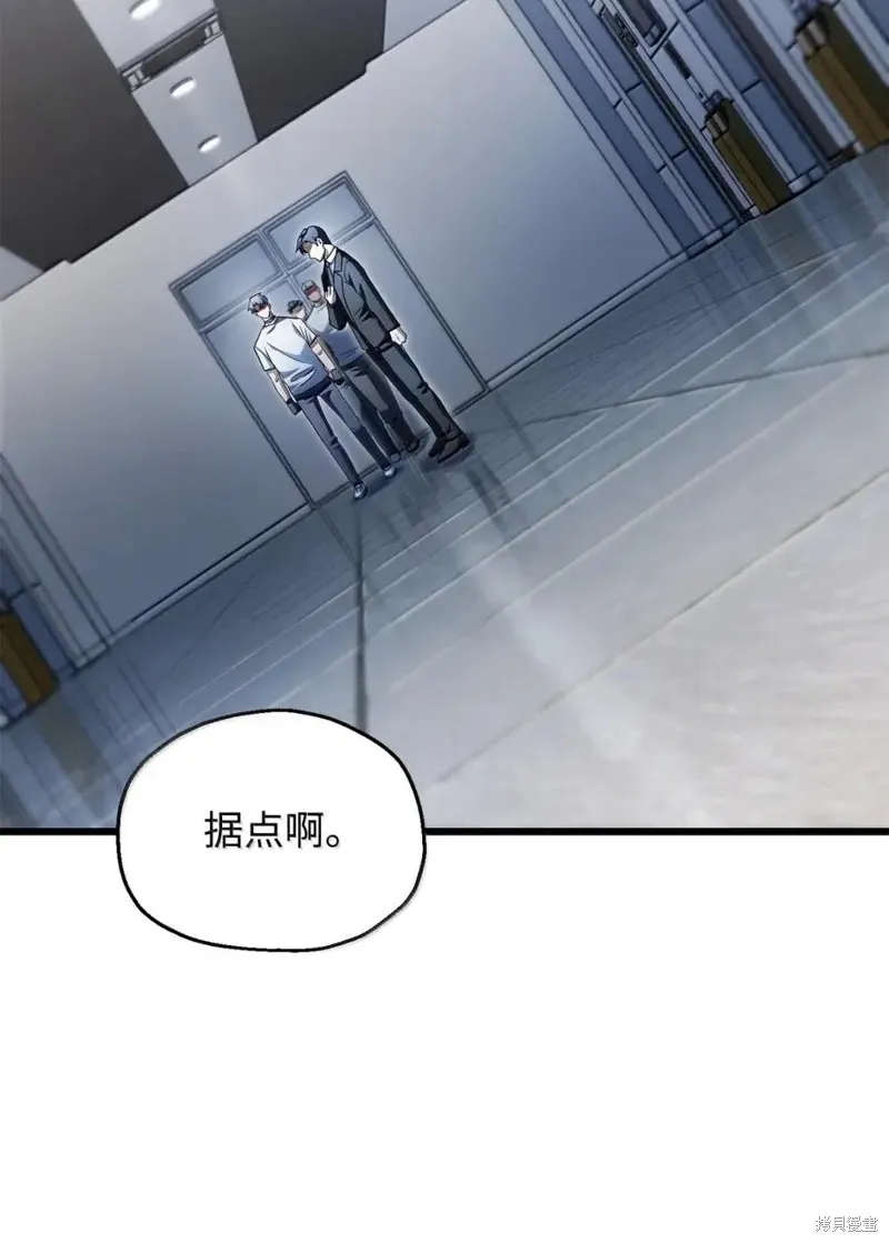 无法升级的玩家,第170话,第8张
