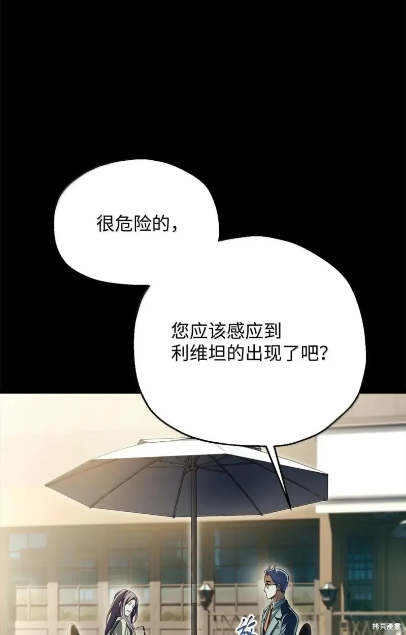 无法升级的玩家,第170话,第84张