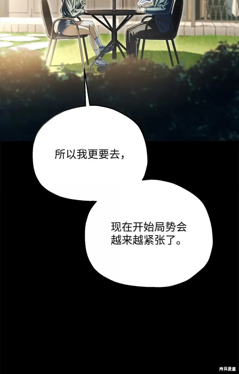 无法升级的玩家,第170话,第85张