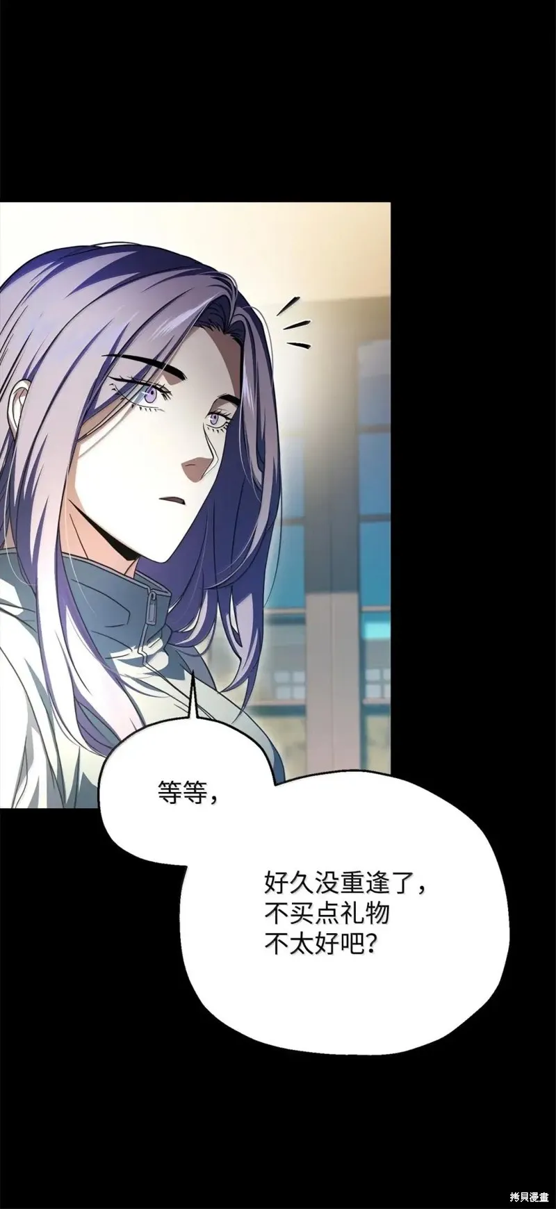 无法升级的玩家,第170话,第86张