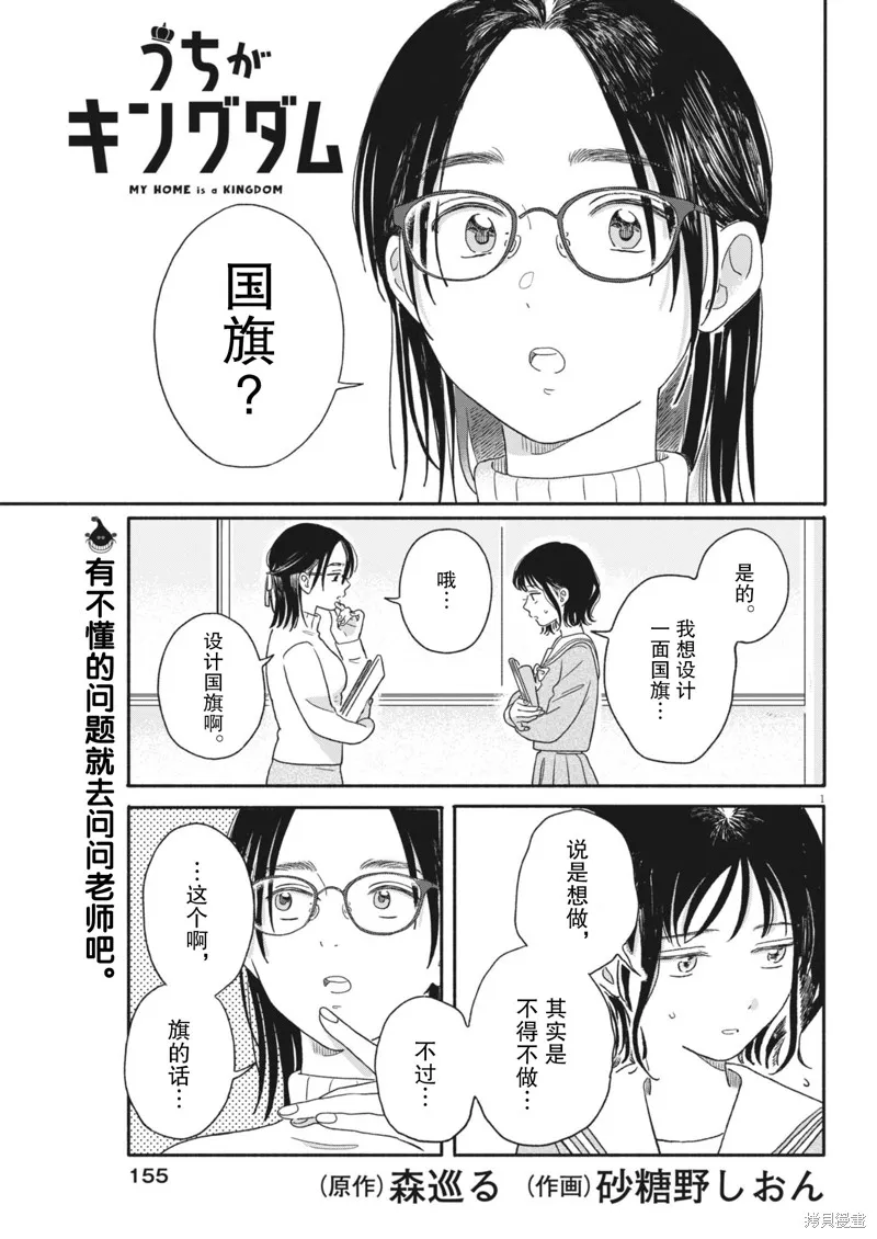 我家是王國,第04話,第1张