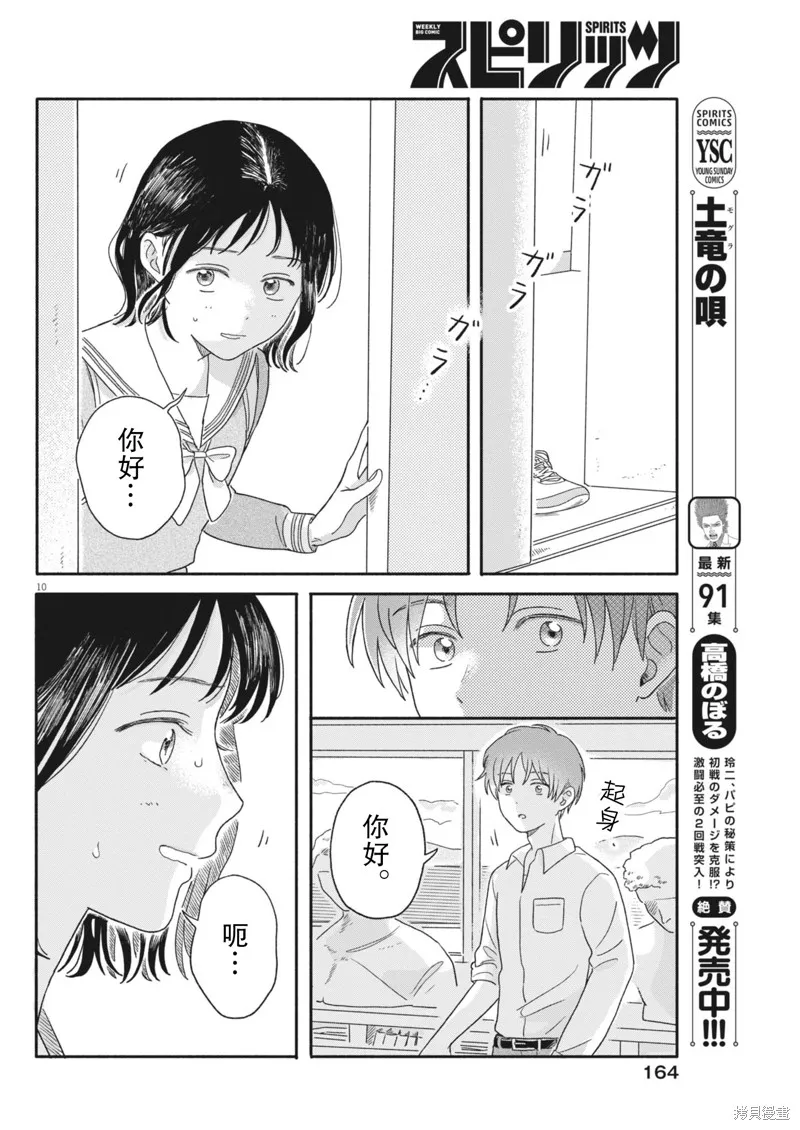 我家是王國,第04話,第10张