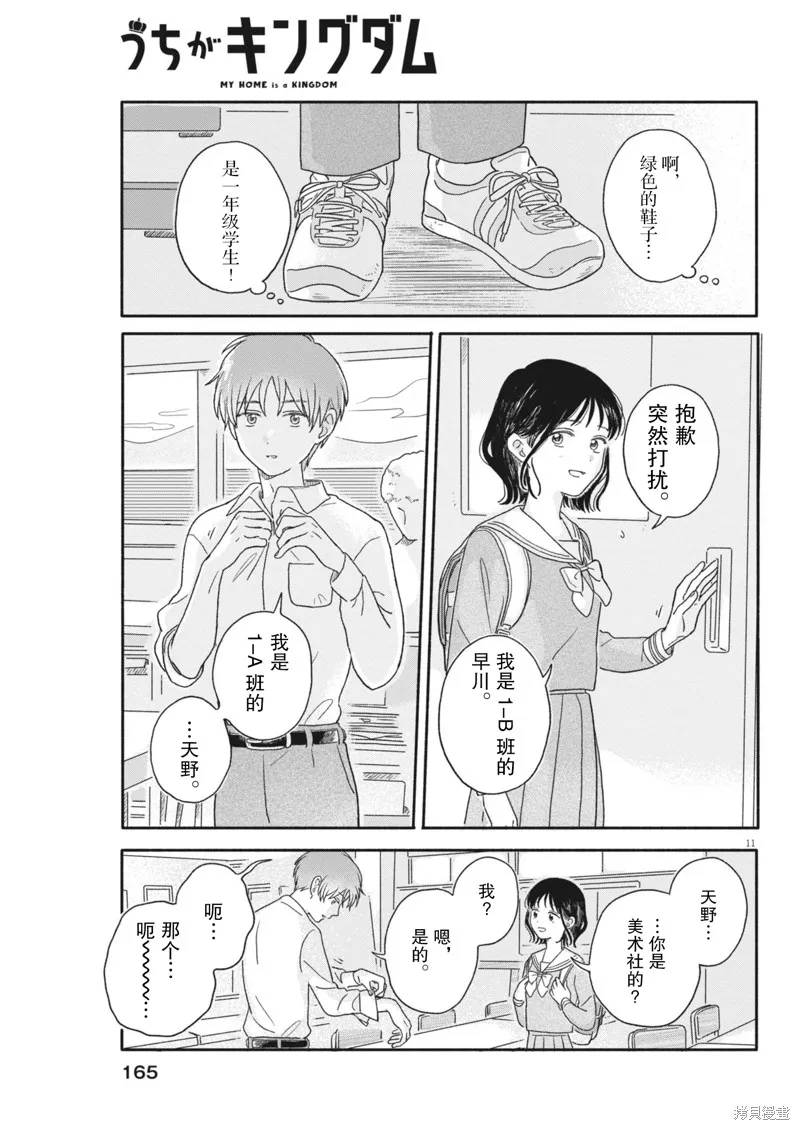 我家是王國,第04話,第11张