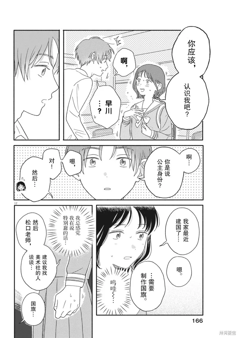 我家是王國,第04話,第12张