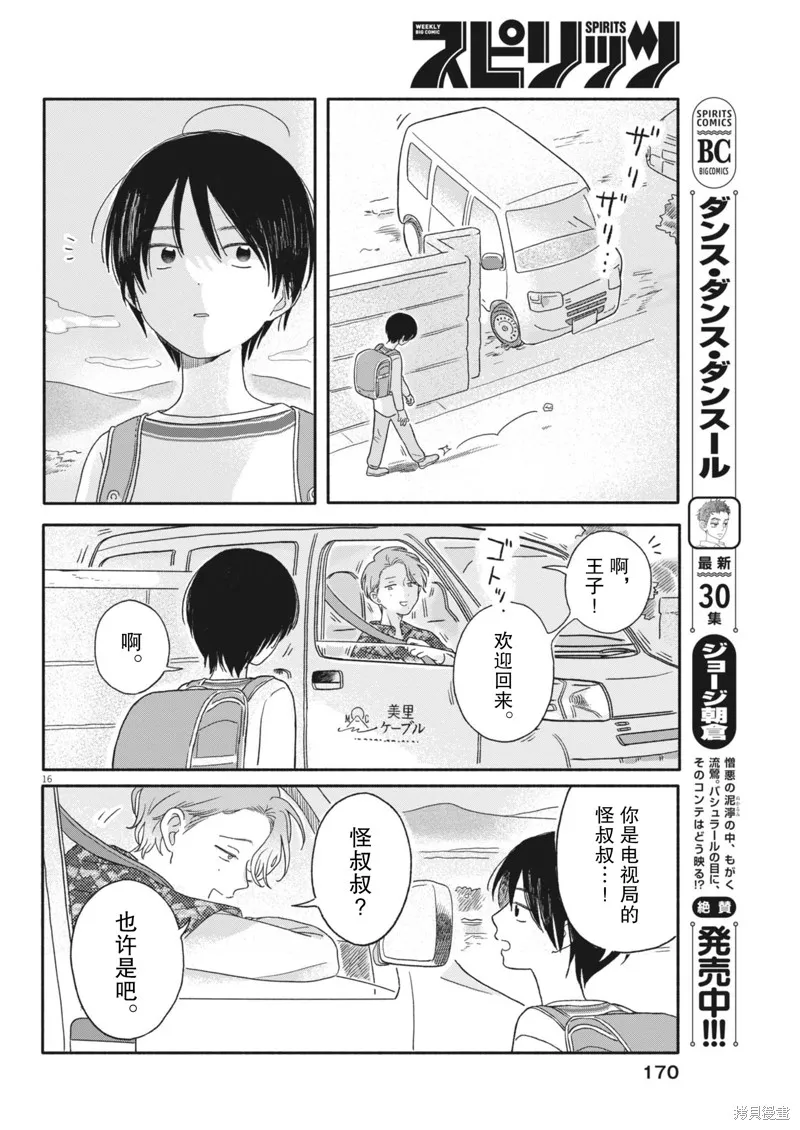 我家是王國,第04話,第16张