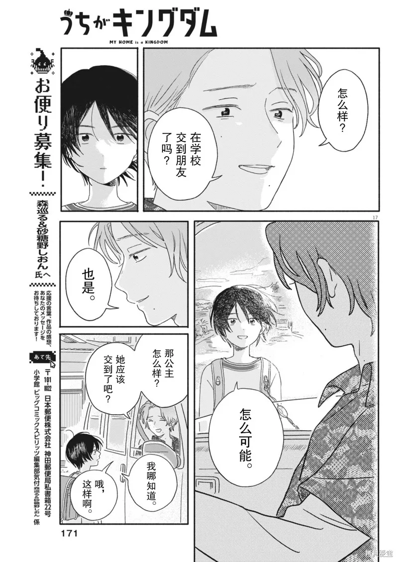 我家是王國,第04話,第17张