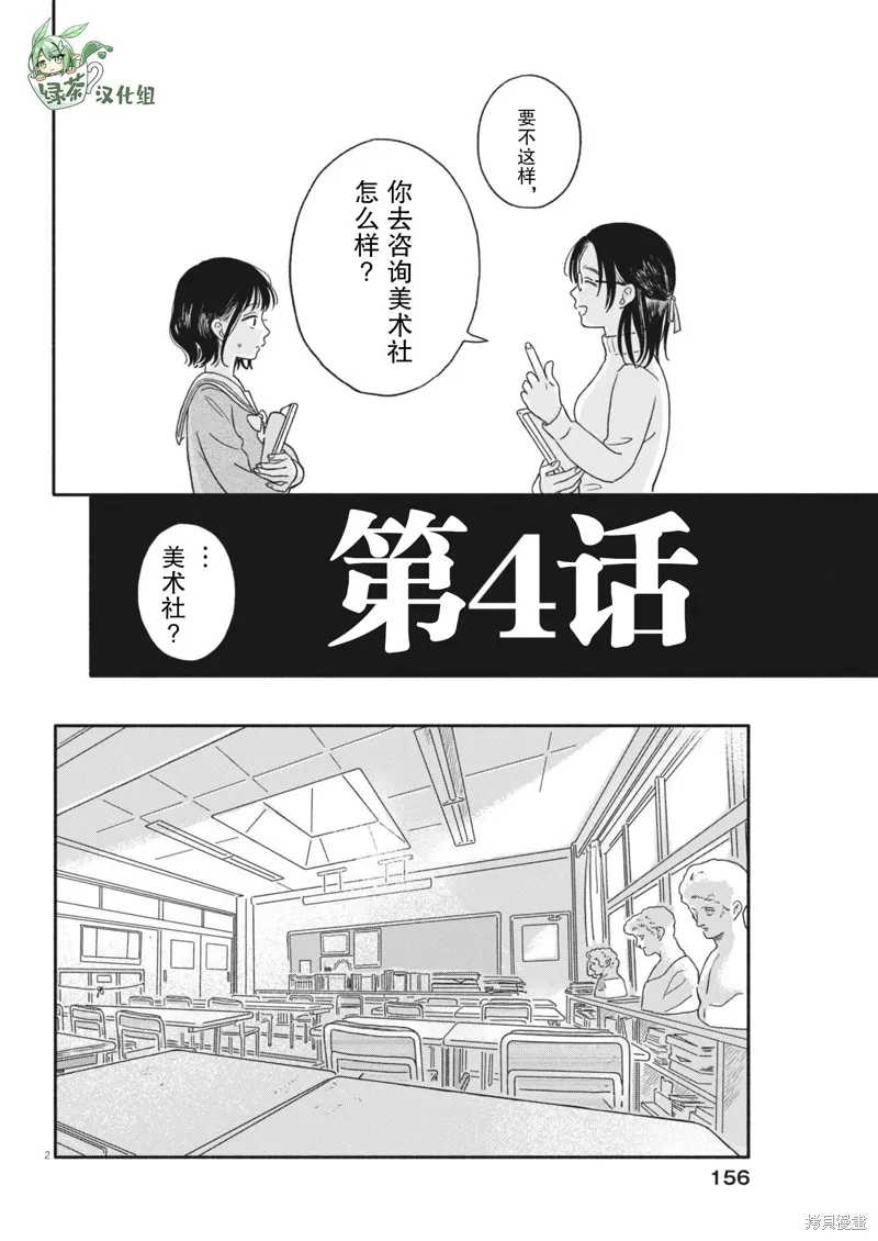 我家是王國,第04話,第2张