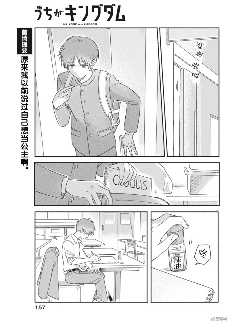 我家是王國,第04話,第3张