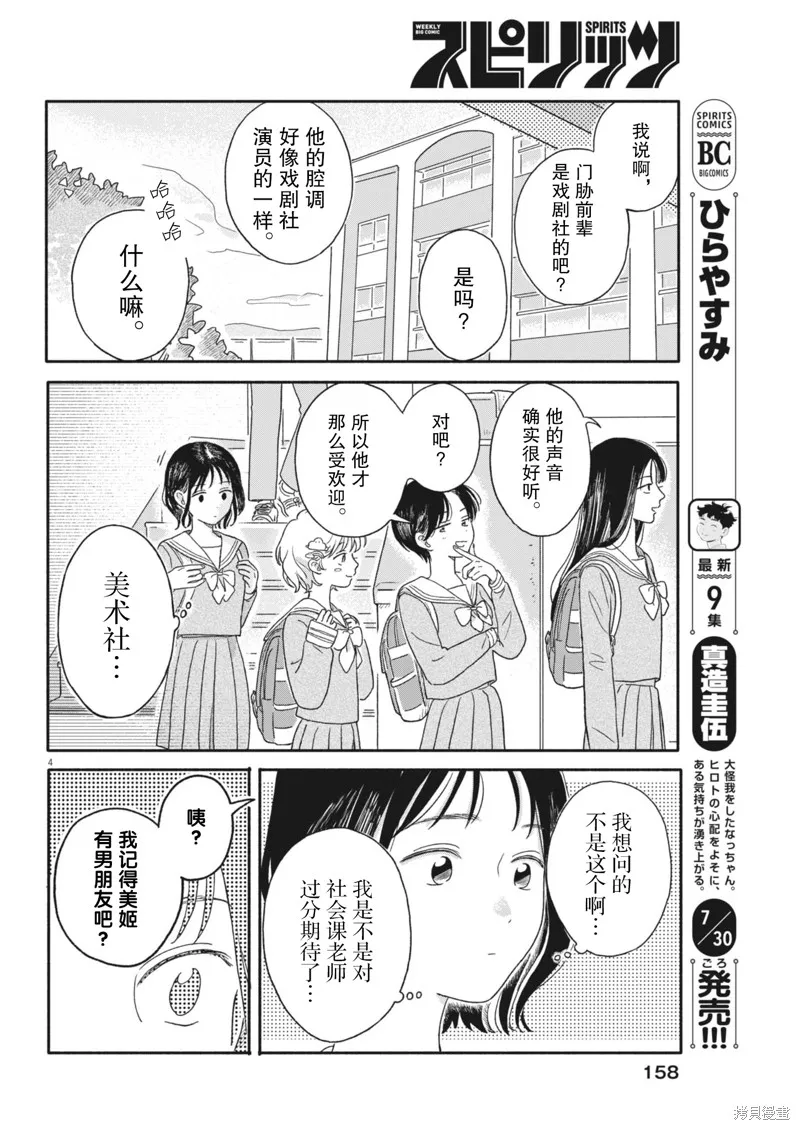 我家是王國,第04話,第4张