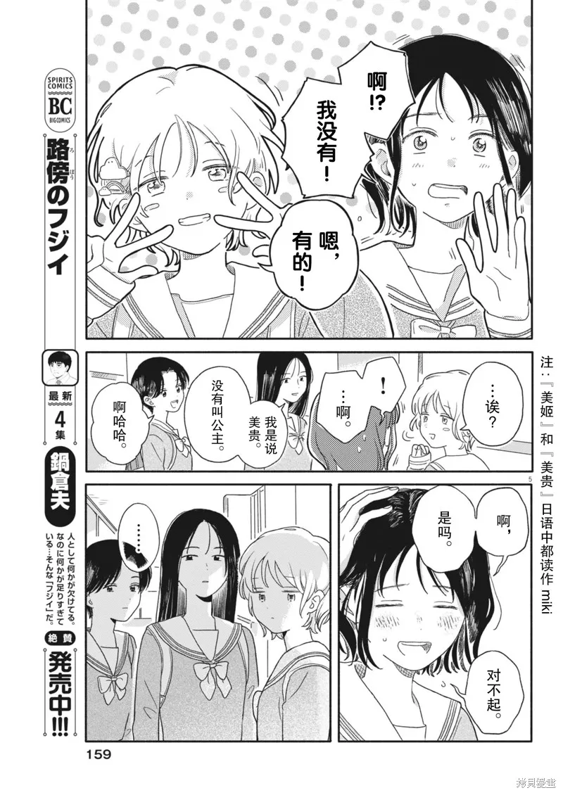 我家是王國,第04話,第5张