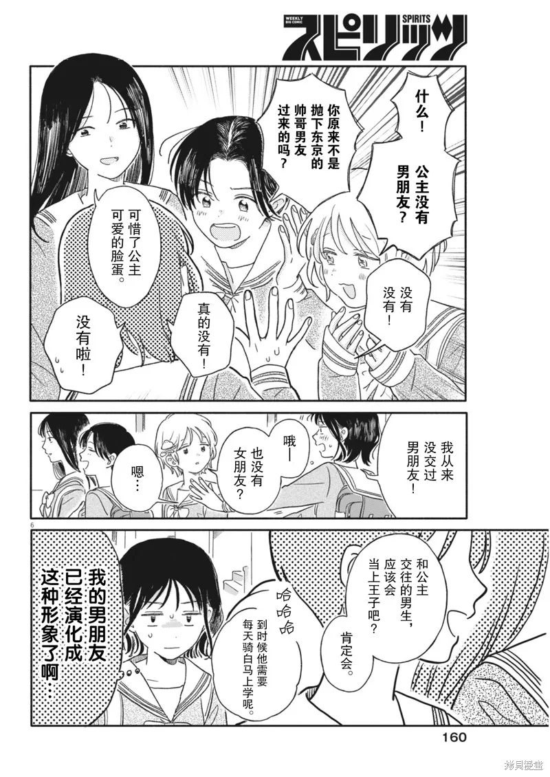 我家是王國,第04話,第6张