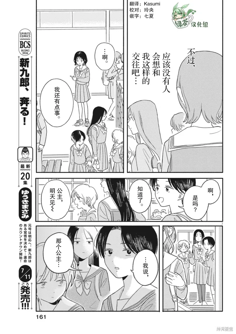 我家是王國,第04話,第7张