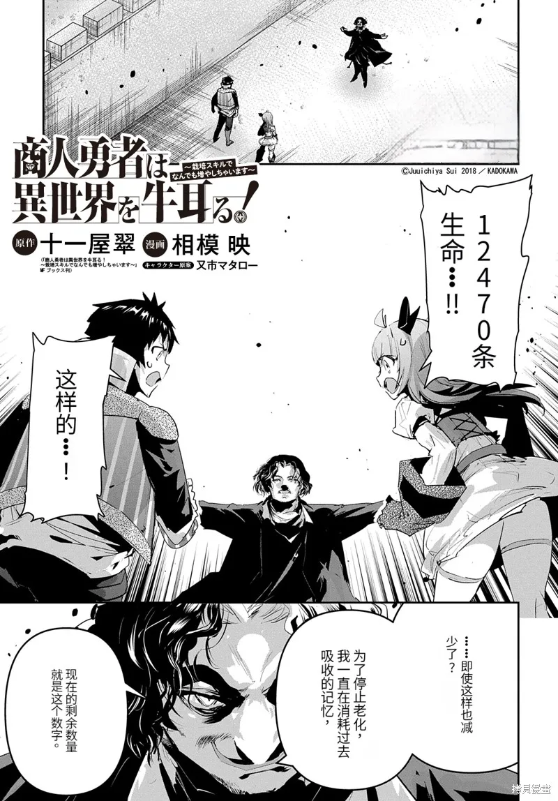 商人勇者在異世界手執牛耳～用栽培技能增殖一切～,第49话机翻,第1张