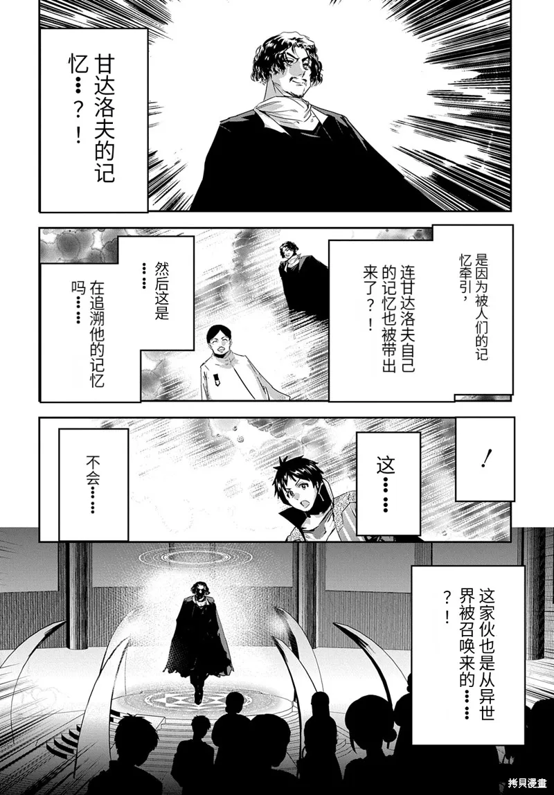 商人勇者在異世界手執牛耳～用栽培技能增殖一切～,第49话机翻,第11张