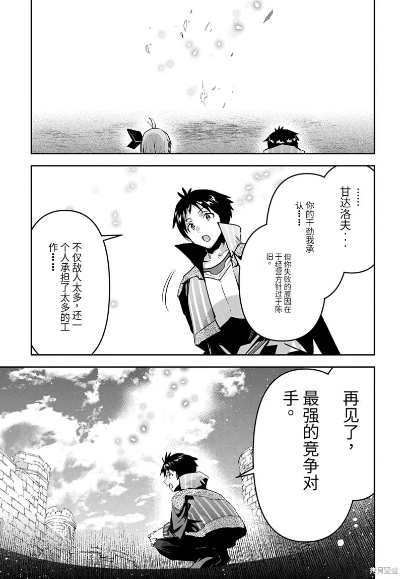 商人勇者在異世界手執牛耳～用栽培技能增殖一切～,第49话机翻,第12张