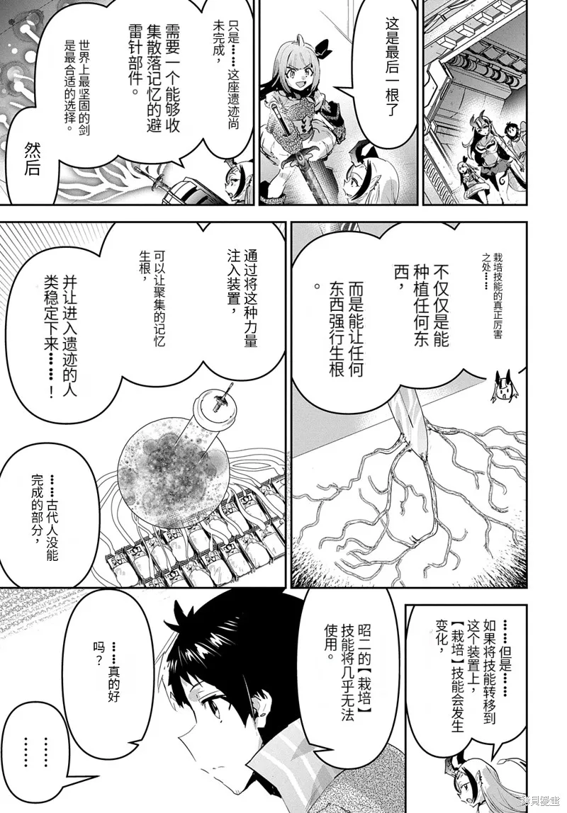 商人勇者在異世界手執牛耳～用栽培技能增殖一切～,第49话机翻,第13张