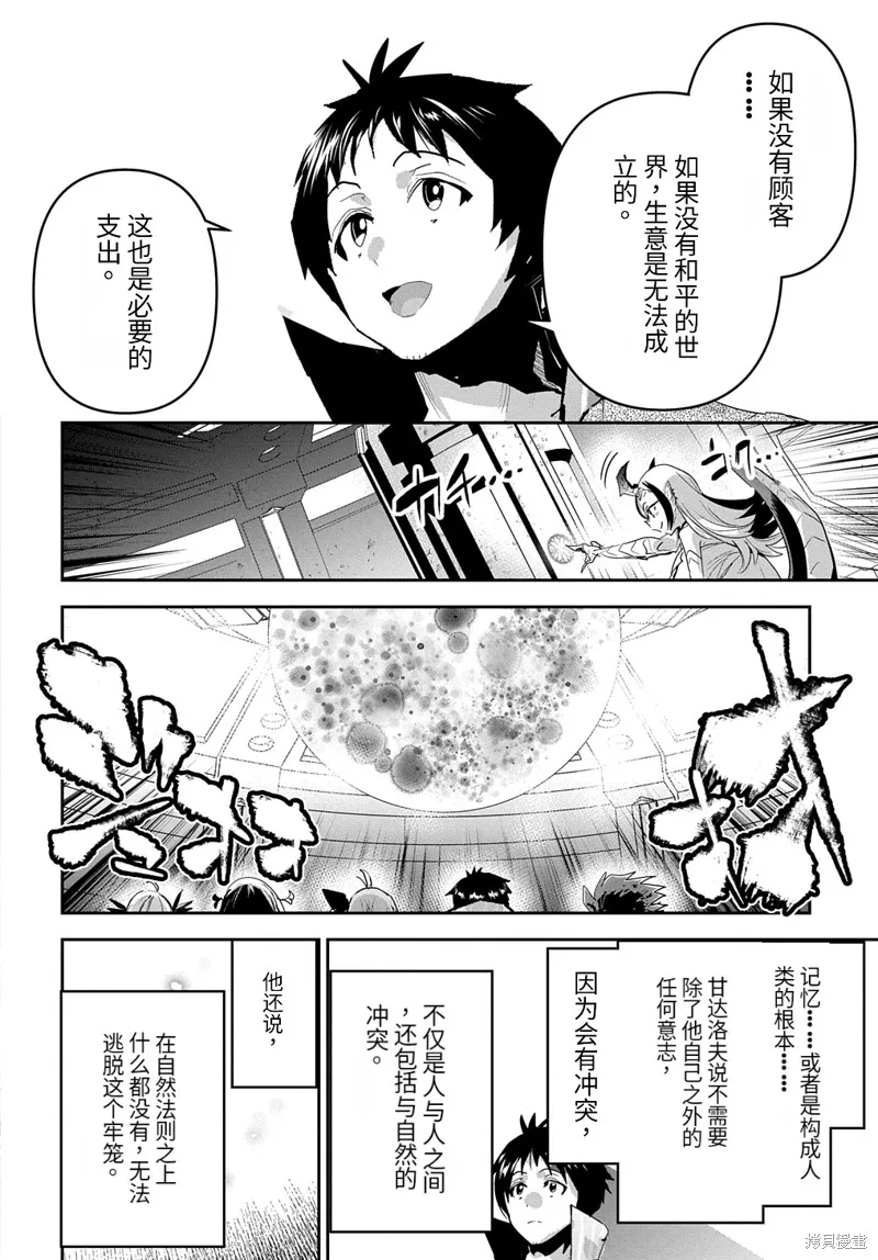 商人勇者在異世界手執牛耳～用栽培技能增殖一切～,第49话机翻,第14张
