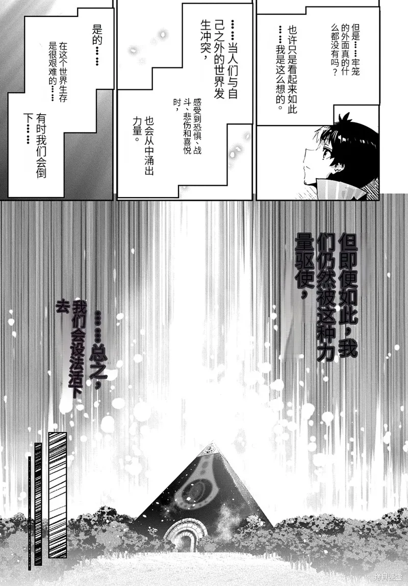 商人勇者在異世界手執牛耳～用栽培技能增殖一切～,第49话机翻,第15张