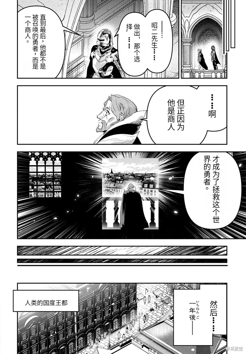商人勇者在異世界手執牛耳～用栽培技能增殖一切～,第49话机翻,第16张