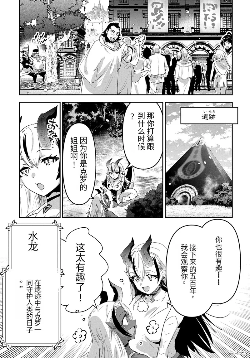 商人勇者在異世界手執牛耳～用栽培技能增殖一切～,第49话机翻,第17张