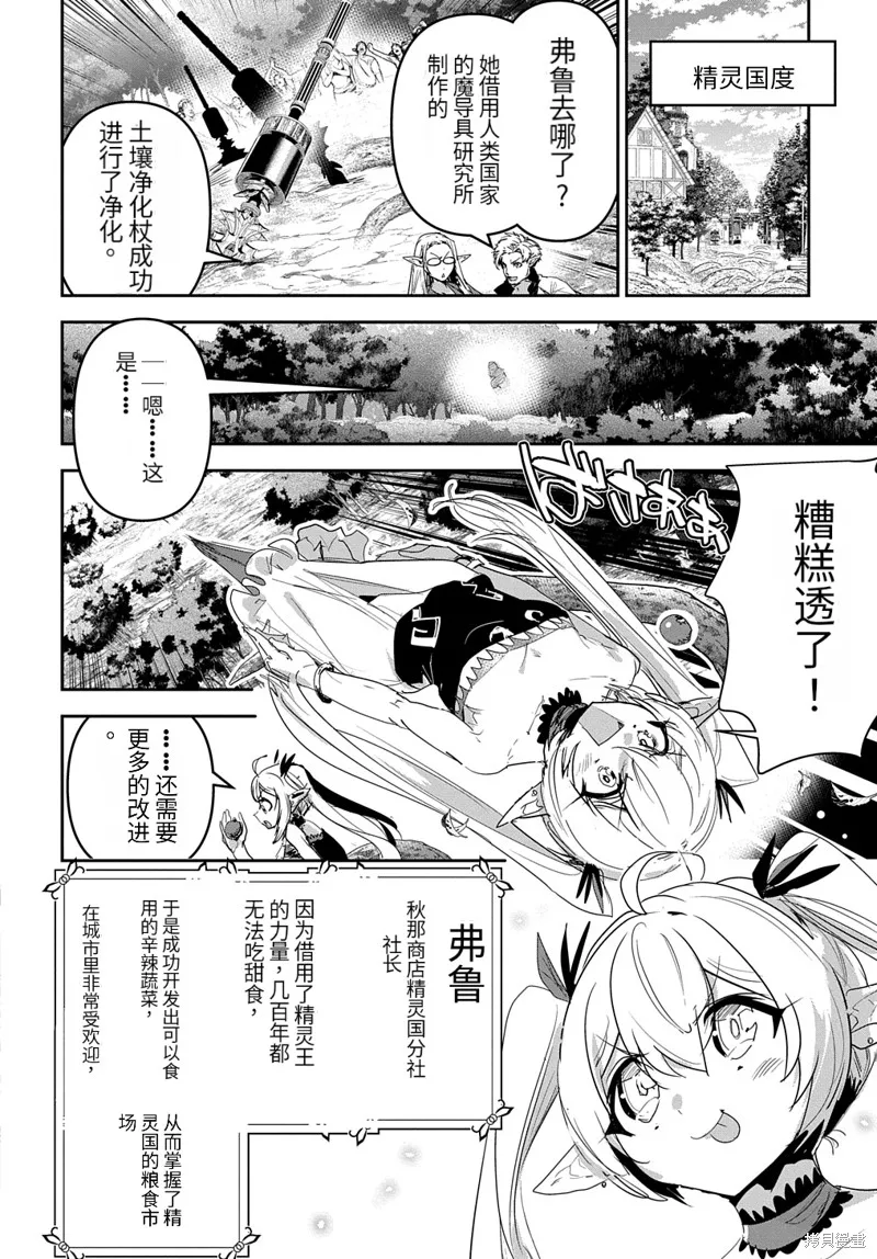 商人勇者在異世界手執牛耳～用栽培技能增殖一切～,第49话机翻,第18张