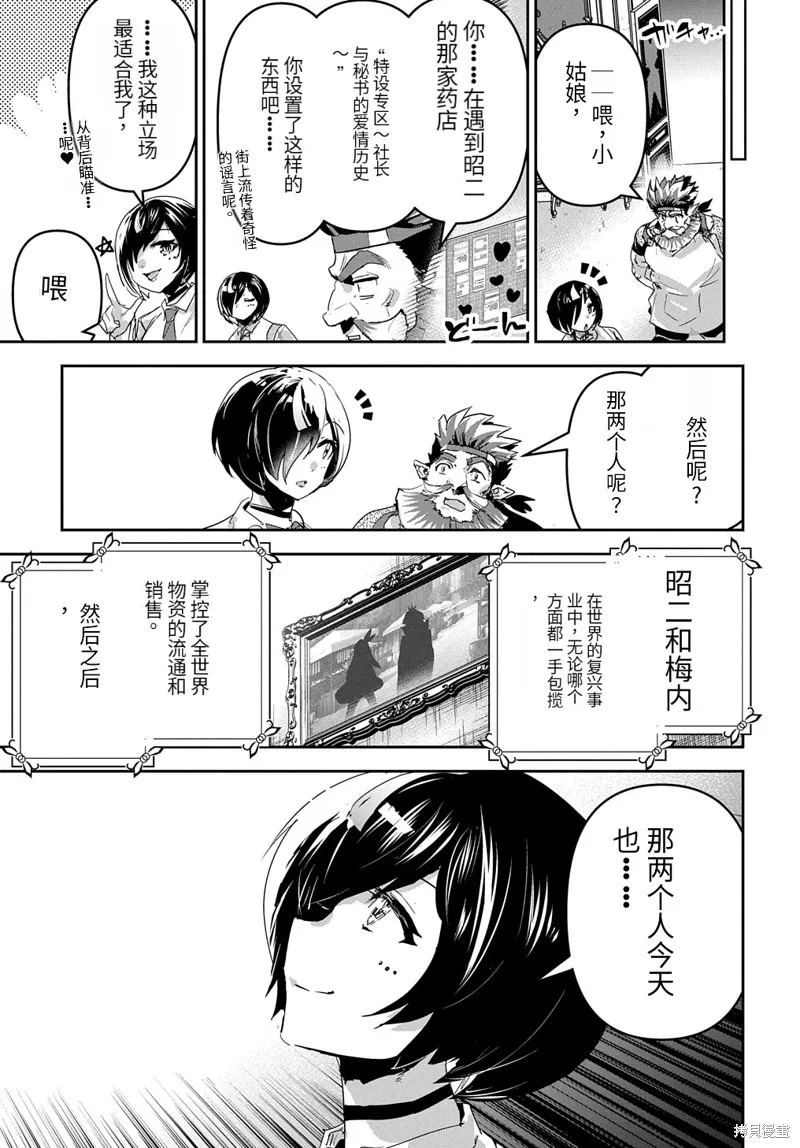 商人勇者在異世界手執牛耳～用栽培技能增殖一切～,第49话机翻,第19张