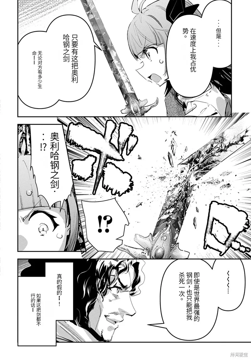 商人勇者在異世界手執牛耳～用栽培技能增殖一切～,第49话机翻,第2张