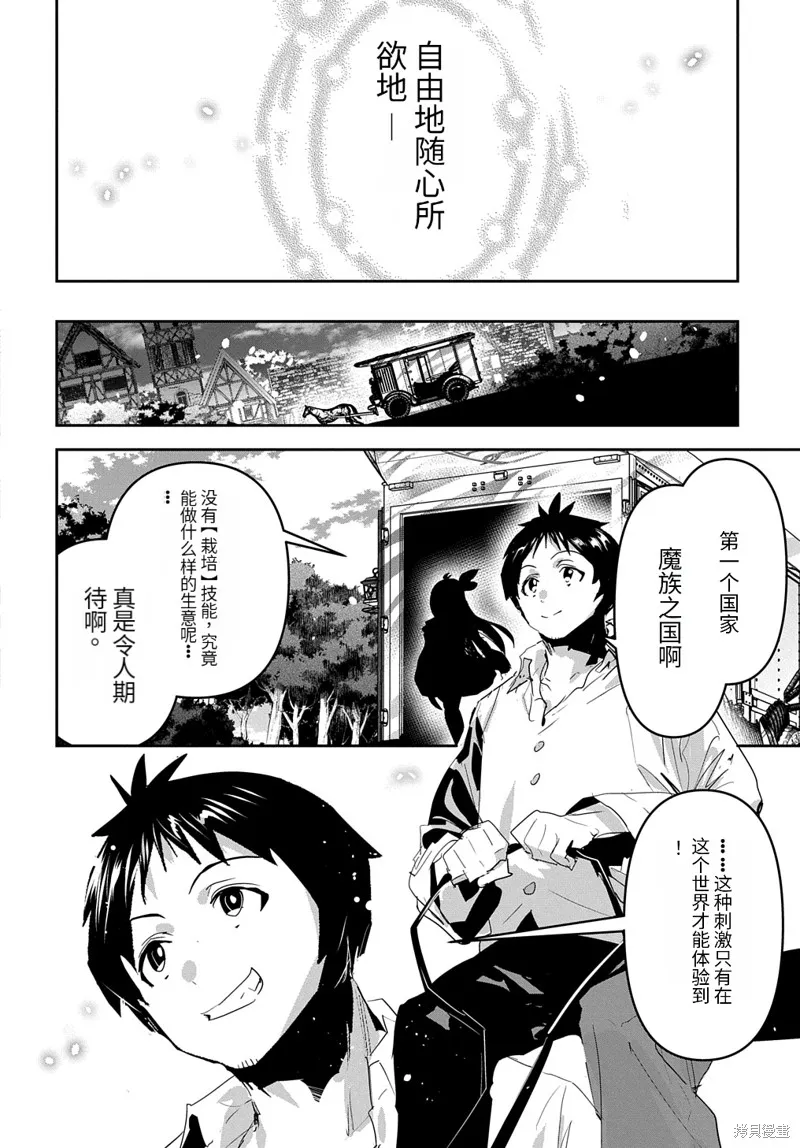 商人勇者在異世界手執牛耳～用栽培技能增殖一切～,第49话机翻,第20张