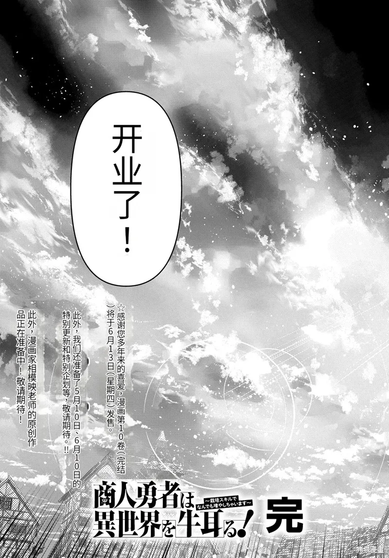 商人勇者在異世界手執牛耳～用栽培技能增殖一切～,第49话机翻,第21张