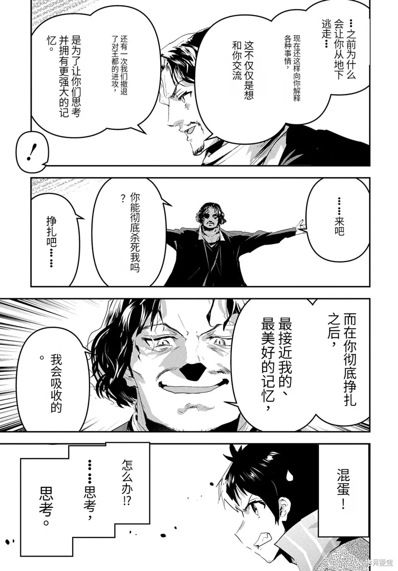 商人勇者在異世界手執牛耳～用栽培技能增殖一切～,第49话机翻,第3张