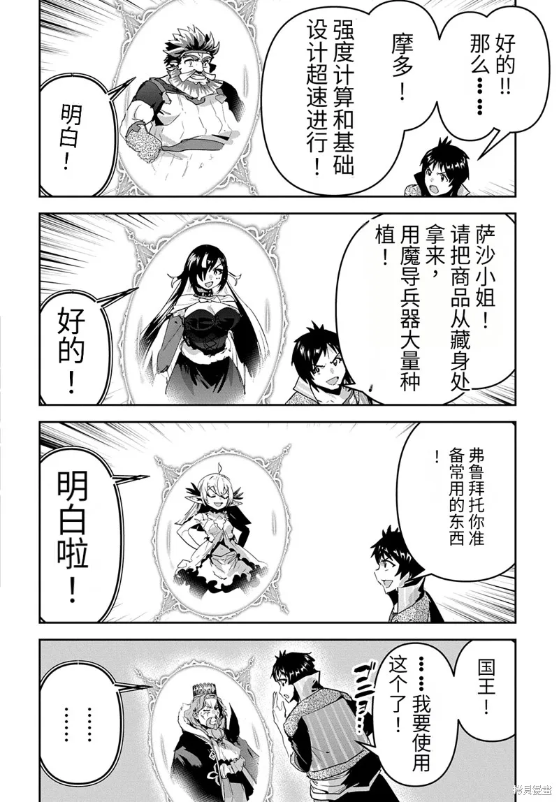 商人勇者在異世界手執牛耳～用栽培技能增殖一切～,第49话机翻,第4张