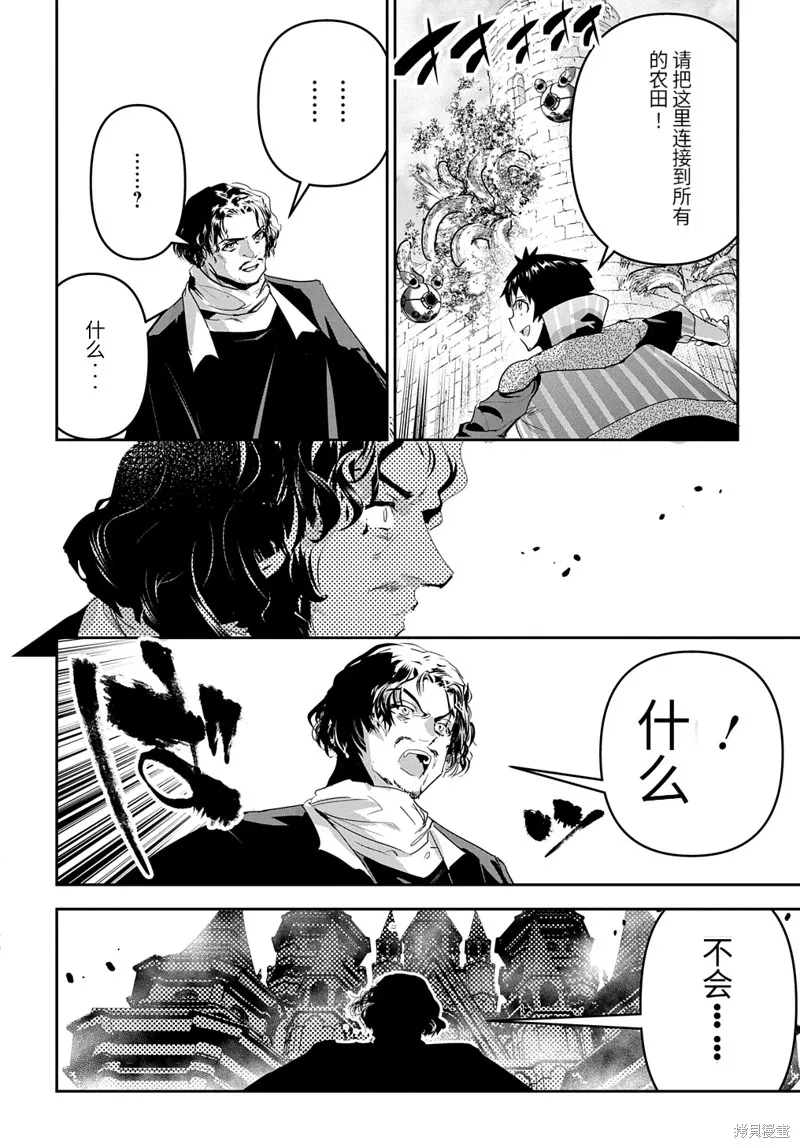 商人勇者在異世界手執牛耳～用栽培技能增殖一切～,第49话机翻,第5张