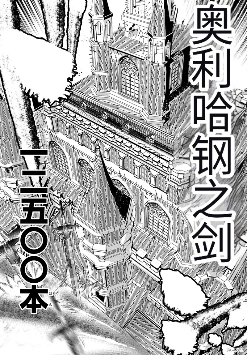 商人勇者在異世界手執牛耳～用栽培技能增殖一切～,第49话机翻,第6张
