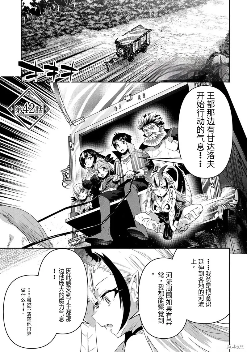 商人勇者在異世界手執牛耳～用栽培技能增殖一切～,第42话机翻,第1张