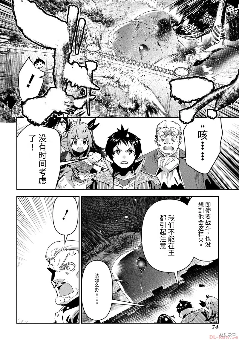 商人勇者在異世界手執牛耳～用栽培技能增殖一切～,第42话机翻,第10张