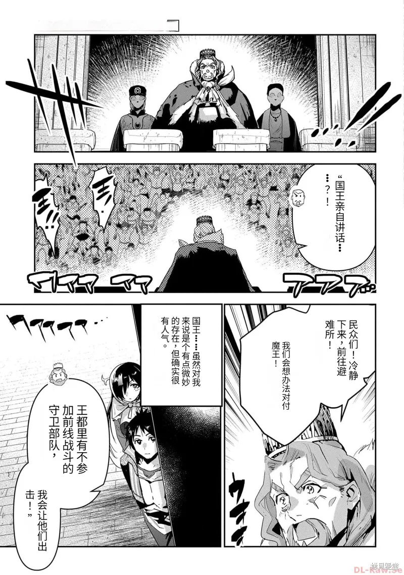 商人勇者在異世界手執牛耳～用栽培技能增殖一切～,第42话机翻,第11张